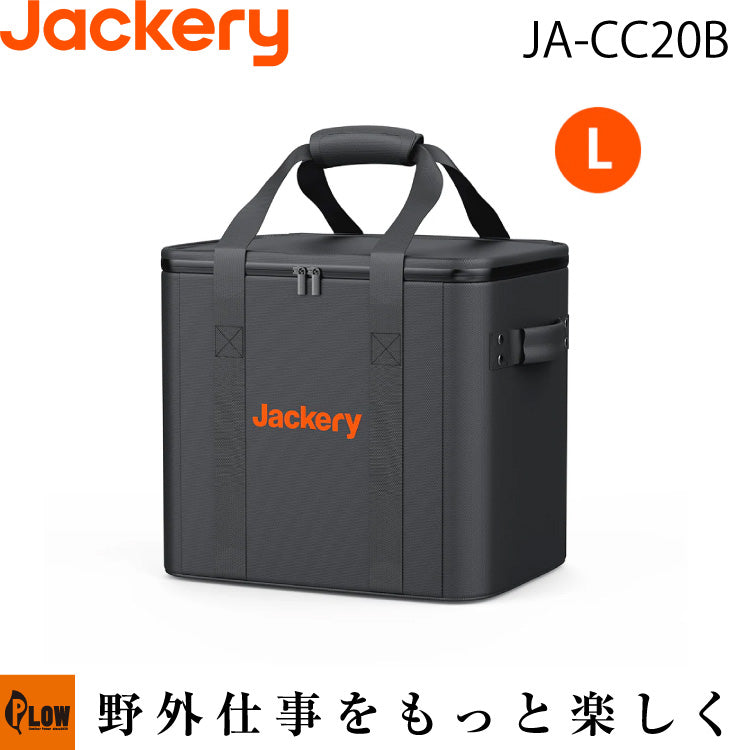 Jackery ポータブル電源 収納バック L【JA-CC20B】 — PLOW(プラウ)公式