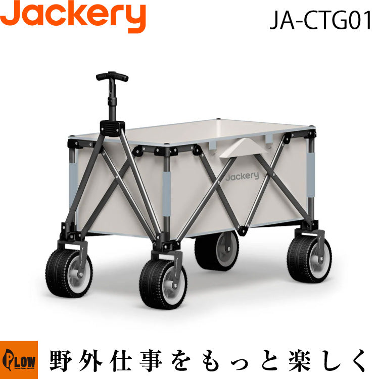 【未使用】Jackery キャリーカート 150kg耐荷重 Jackery キャリーカート【JA-CTG01】 — PLOW(プラウ)公式ストア