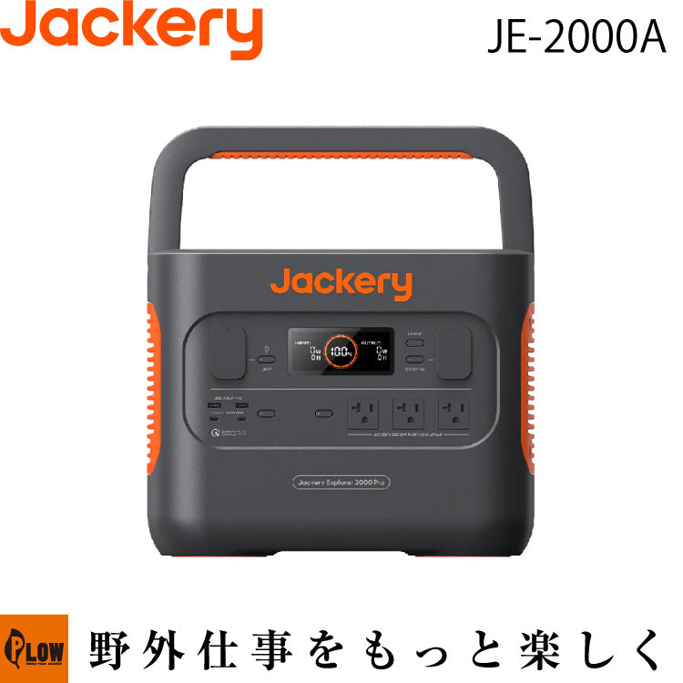 Jackery ポータブル電源 2000Pro(2160Wh)【JE-2000A】 — PLOW