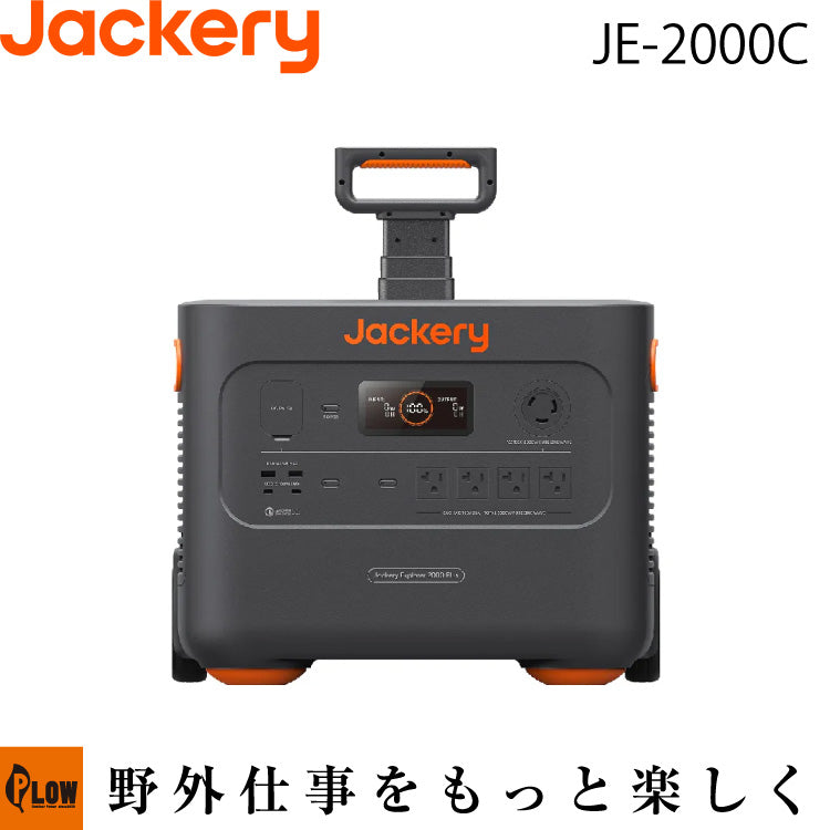 Jackery ポータブル電源 2000Plus(JE-2000C)【JE-2000C】 — PLOW