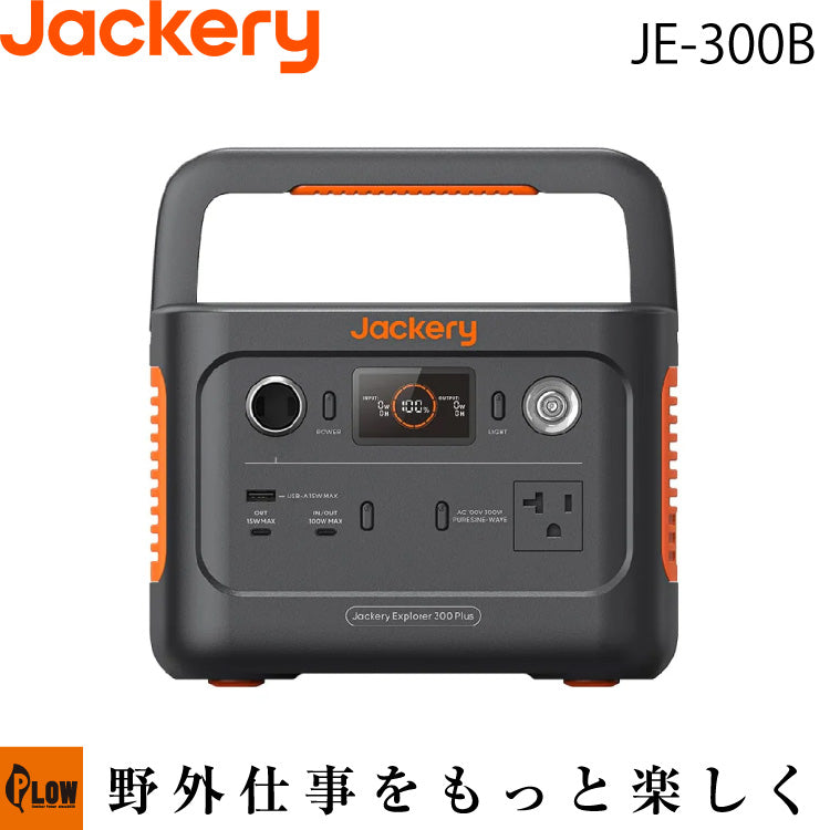 Jackery 300 Plus ポータブル電源 Jackeryポータブル電源 300Plus|定格出力300w・リュックに入る