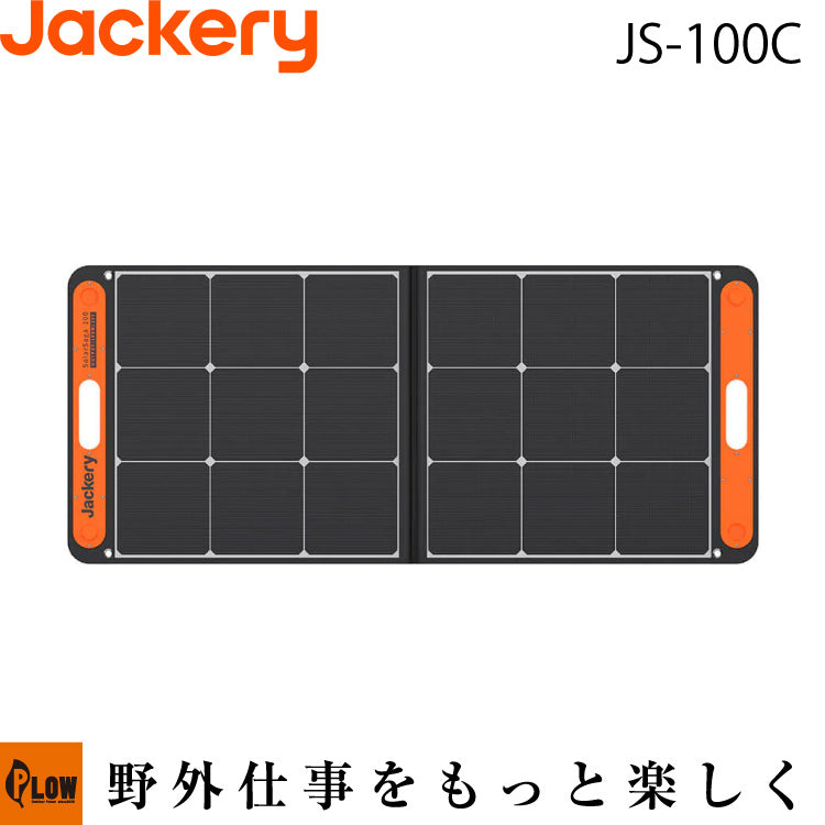 Jackery SolarSaga 100 【JS-100C】 — PLOW(プラウ)