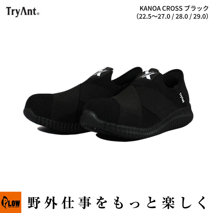 Try Ant（トライアント）