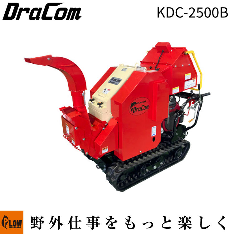 カルイ 粉砕機 ドラコン 25馬力 セル付 ブロア式 自走式 【KDC