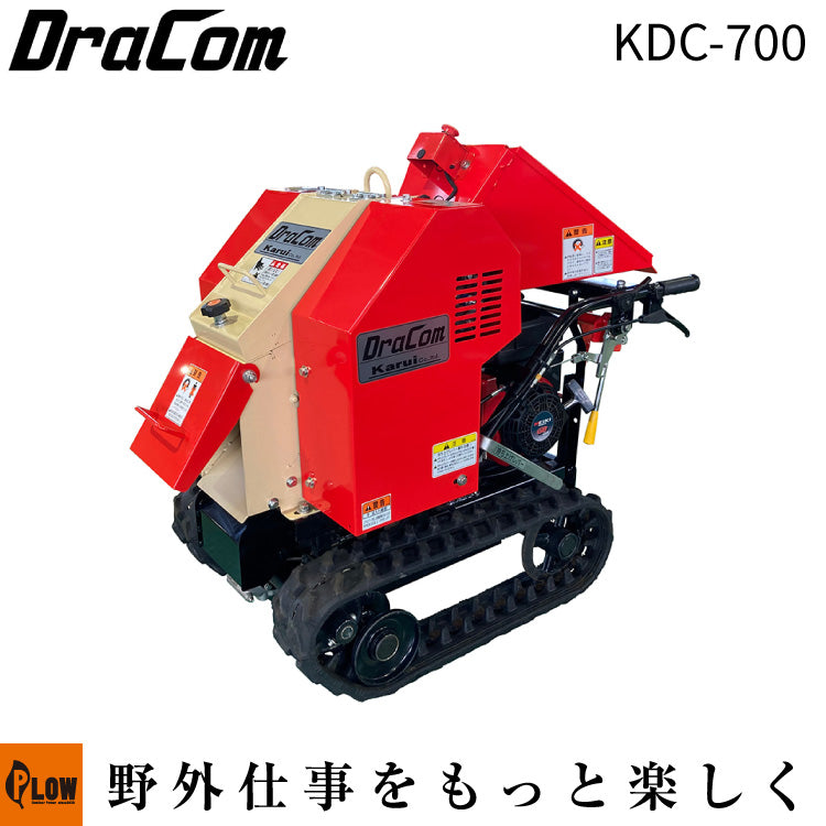 カルイ 粉砕機 ドラコン 7馬力 自走式 【KDC-700】 — PLOW(プラウ)公式