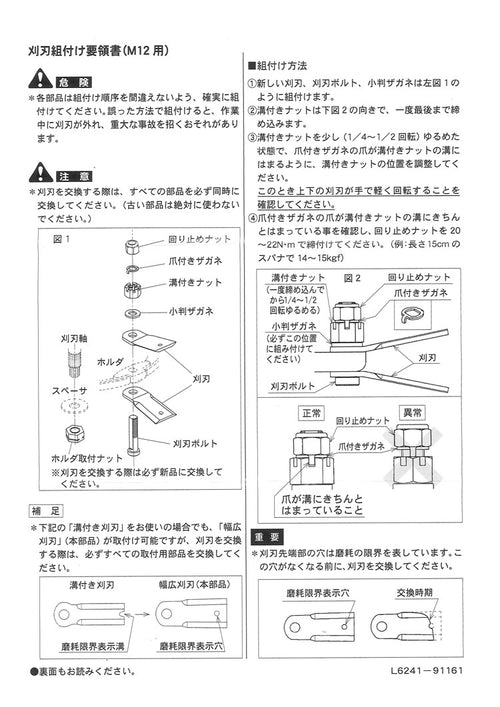 クボタ自走草刈機オプション GC-K300（機番66316以降）／ GC-K300D／ GC-E300用 替刃交換セット【品番L6241-9 —  PLOW(プラウ)