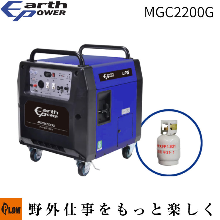 LPG発電機 MGC2200GA02 — PLOW(プラウ)公式ストア