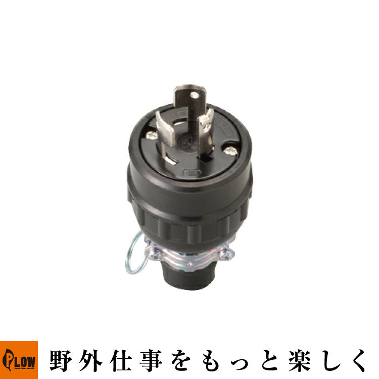 コンセント 明工社 コンセントプラグ(20A 250V)【MH2583】ホンダ発電機EX22・EB23