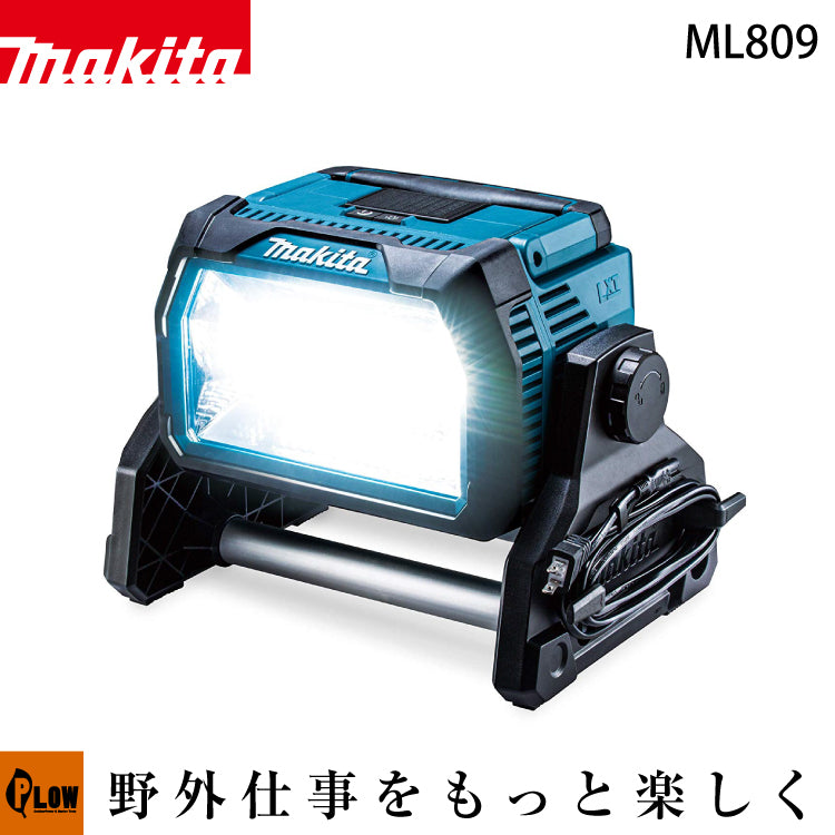 マキタ 充電式LEDスタンドライト【ML809】14.4V・18V・AC100V 本体のみ