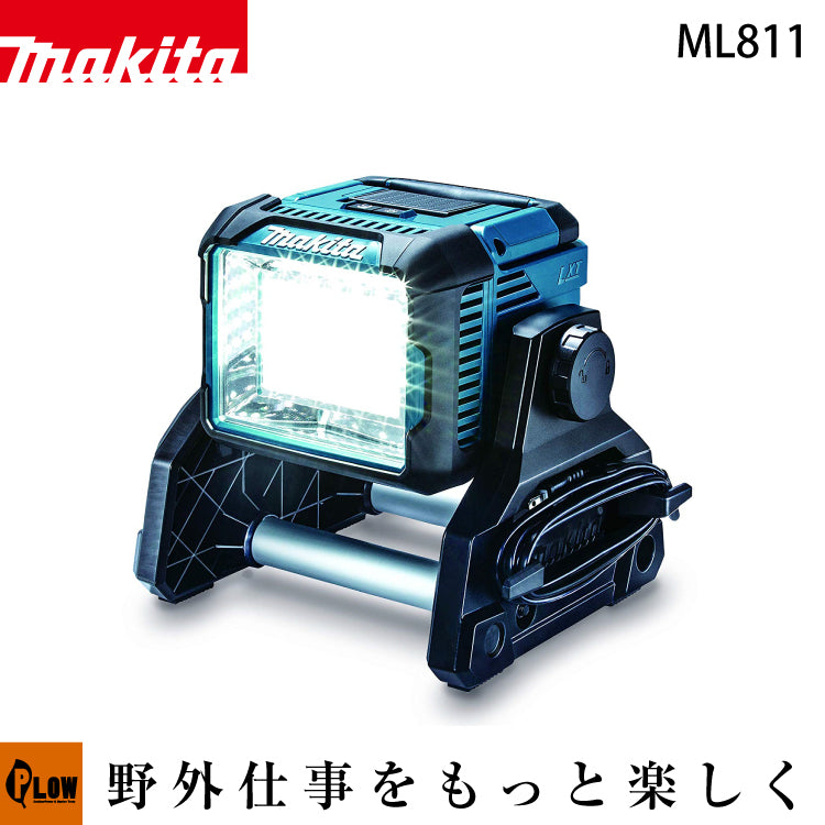 マキタ 充電式LEDスタンドライト【ML811】14.4V・18V・AC100V 本体のみ