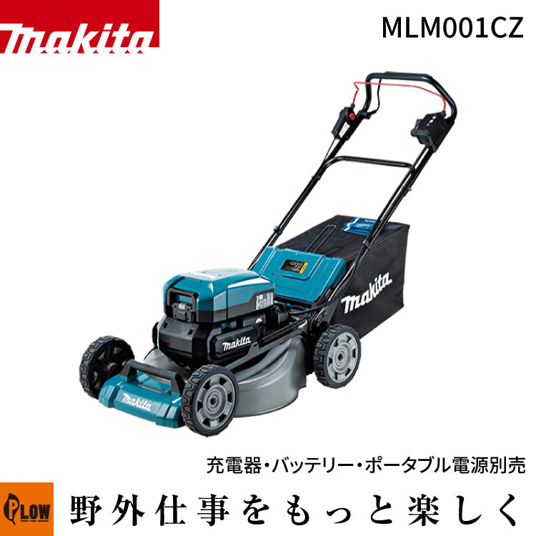 マキタ 充電式芝刈機 ポータブル電源【MLM001CZ】本体のみ バッテリ