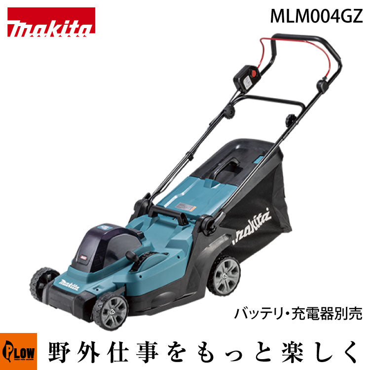 マキタ 充電式芝刈機430ミリ【MLM004GZ】本体のみ（バッテリ・充電器別売）