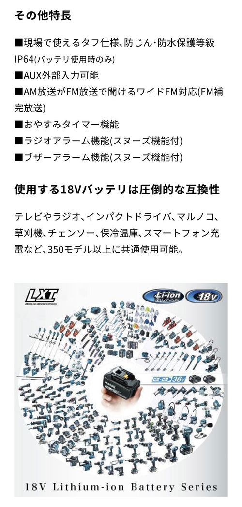 マキタ 充電機能付ラジオ【MR300】