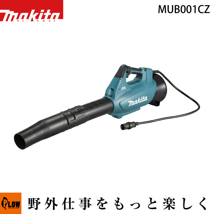 マキタ 充電式ブロワ【MUB001CZ】※充電器・ポータブル電源別売 — PLOW(プラウ)