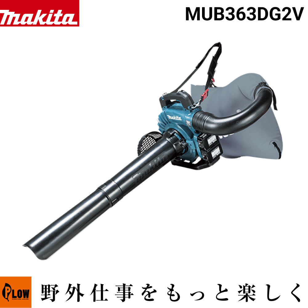 マキタ 集じん機能付 充電式ブロワ バキュームキット付【MUB363DG2V