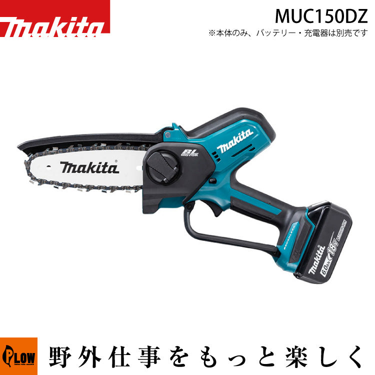 マキタ 充電式ハンディソー 18V【MUC150DZ】※本体のみ — PLOW(プラウ)