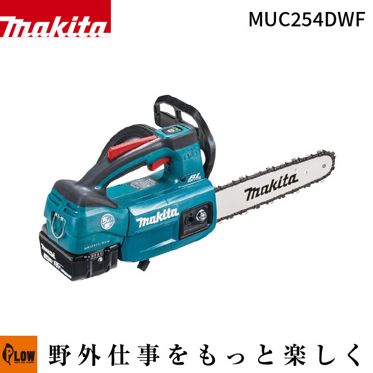マキタ 充電式チェンソー(青) 250mm 【MUC254DWF】 バッテリBL1830B×1