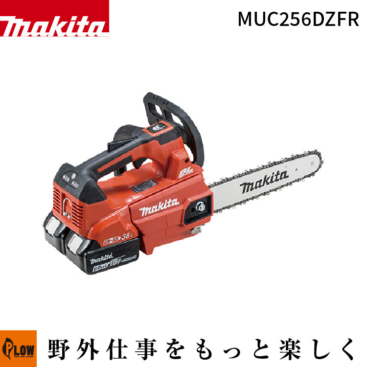 マキタ 充電式チェンソー(赤) トップハンドル 250mm【MUC256DZFR