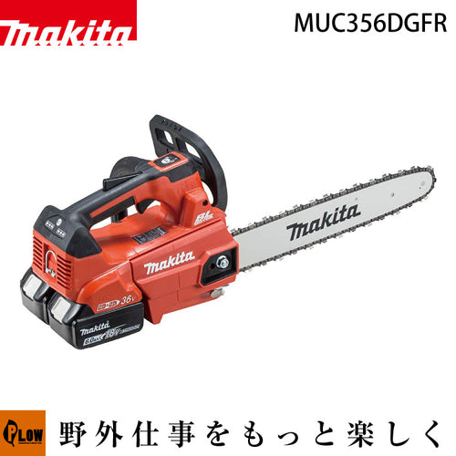 ※マキタ 充電式トップハンドルチェンソー MUC356DGF ガイドバー350mm （バッテリーBL60Bx2個 充電器dc18RD 付） —  PLOW(プラウ)