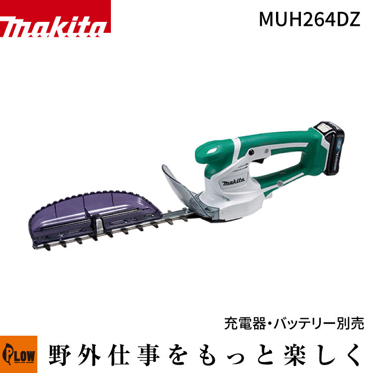 マキタ 充電式ミニ生垣バリカン 刈込幅260mm 10.8V【MUH264DZ