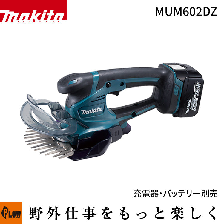 Makitaマキタ MUM602DZ 160mm バリカン Amazon | 【セット買い】マキタ 芝生バリカン 充電式14.4V 刈込
