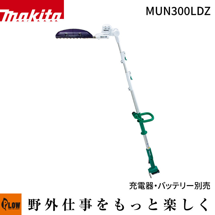マキタ 充電式ポールバリカン 刈込幅300mm 10.8V【MUN300LDZ】本体のみ