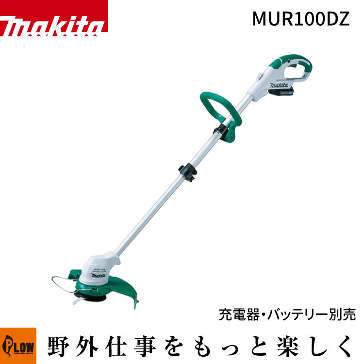 マキタ 充電式草刈機 樹脂刃 10.8V【MUR100DZ】本体のみ バッテリ