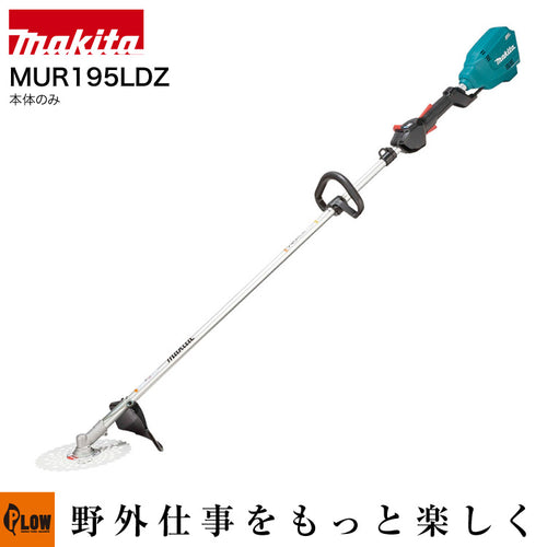 マキタ 充電式草刈機 【MUR195LDZ】本体のみ