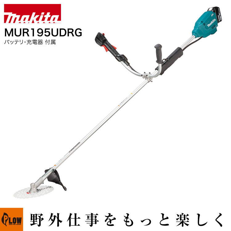 knlife98-0333マキタ充電式草刈機 MUR195LD2 マキタ 充電式草刈機 【MUR195UDRG】 — PLOW(プラウ)公式ストア
