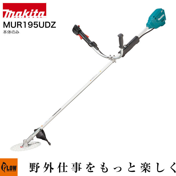 Makita 充電式草刈機 MUR195UD 本体のみ マキタ 充電式草刈機 【MUR195UDZ】本体のみ — PLOW(プラウ)公式ストア