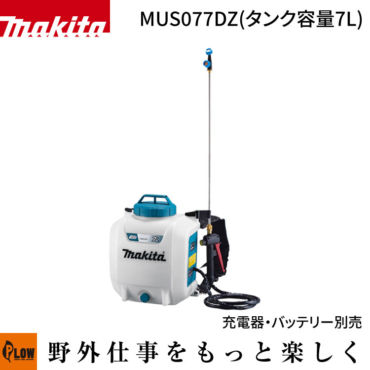 マキタ 充電式噴霧器 容量7L 10.8V【MUS077DZ】本体のみ バッテリ
