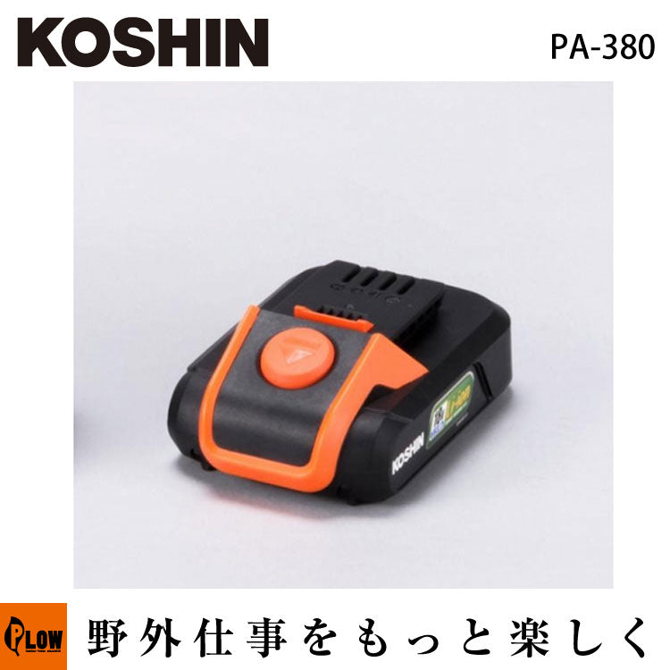 工進 バッテリーパック 18V2.5Ah 草刈機用 PA-380(SBC)(PA-380-AAA-0 