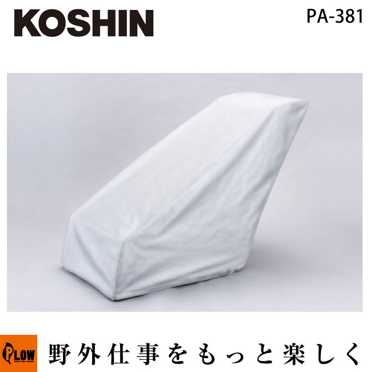 工進 除雪機用 カバー PA-381【PA-381】 — PLOW(プラウ)公式ストア