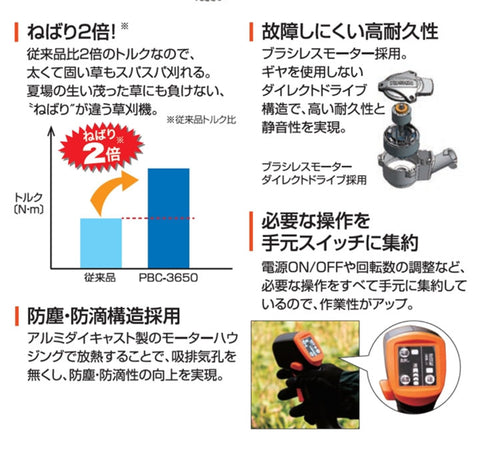 工進 充電式草刈機【PBC-3650】U字ハンドル チップソー255mm — PLOW(プラウ)