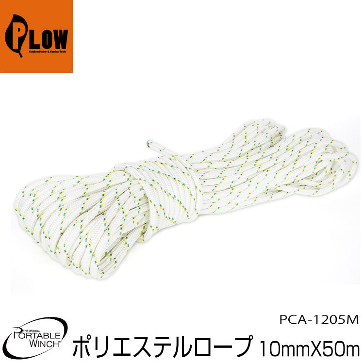 ポータブルウインチ ダブルブレードポリエステルロープ 10mm x 50m