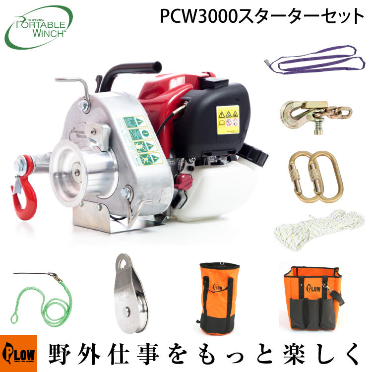 [セット商品]PCW3000-SET1 PCW3000 スターターセット ポータブルウインチ