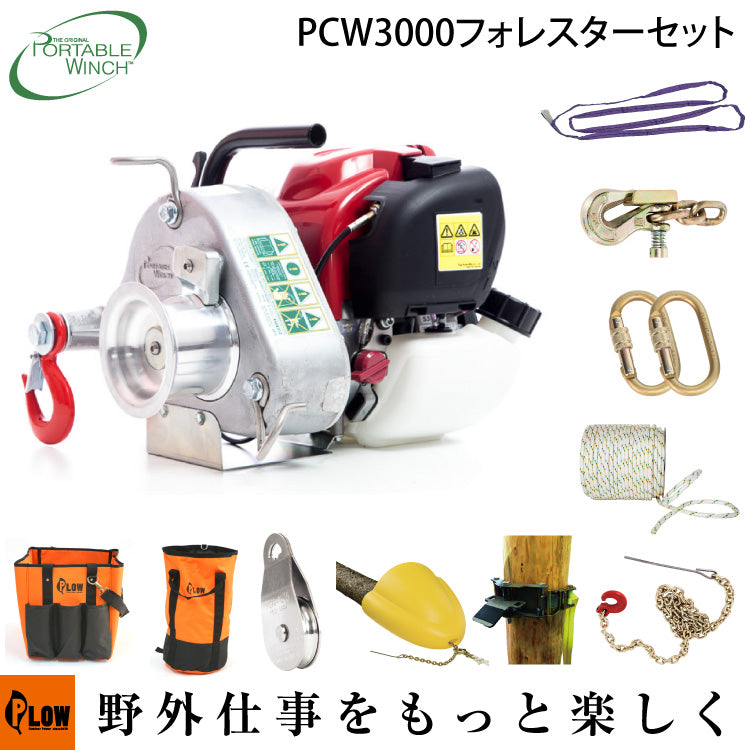 [セット商品]PCW3000-SET2 PCW3000 フォレスターセット ポータブルウインチ