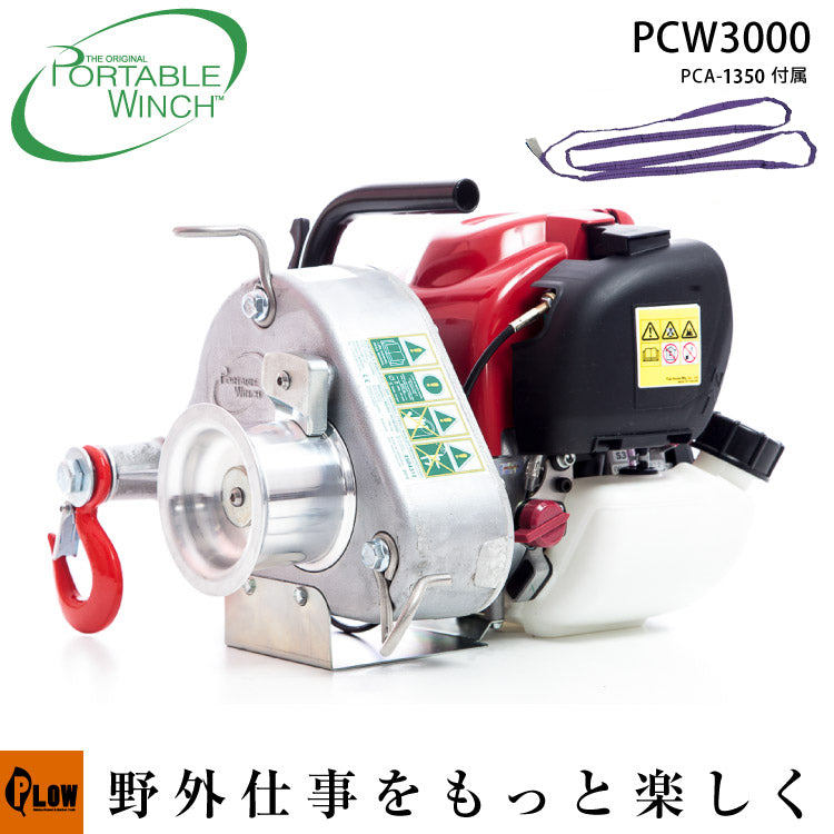 ポータブルウインチ PCW3000 ロープウインチ — PLOW(プラウ)