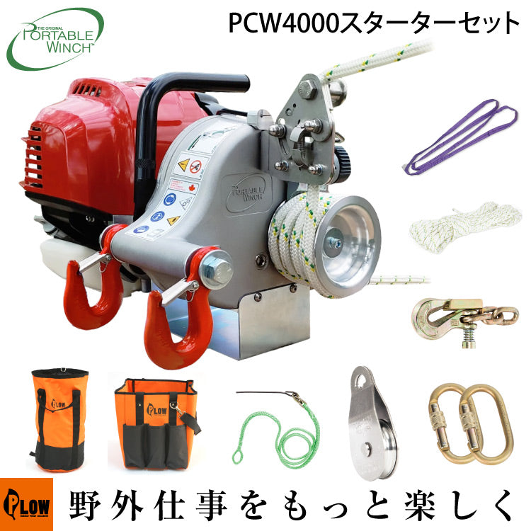 [セット商品]PCW4000-SET5 PCW4000スターターセット ポータブルウインチ