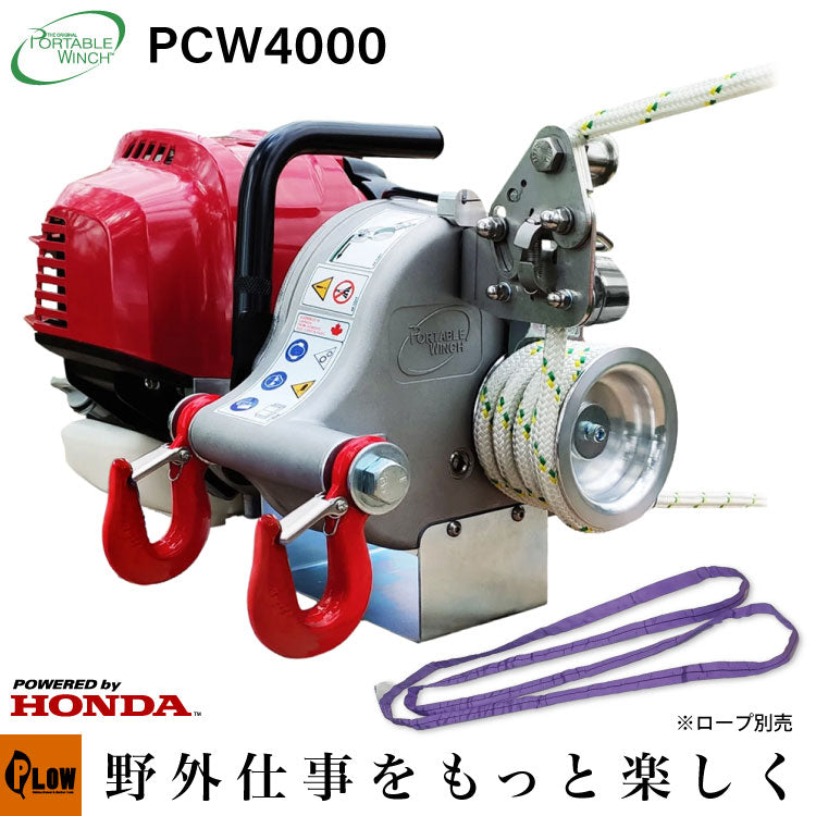 ポータブルウインチ PCW4000 ロープウインチ — PLOW(プラウ)公式ストア