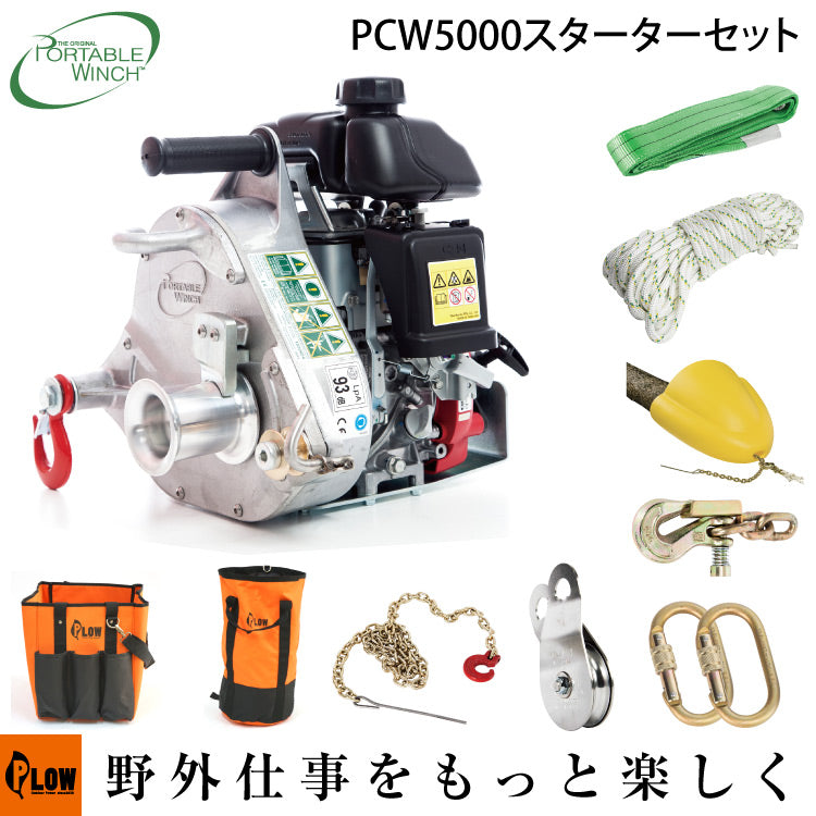 [セット商品]PCW5000-SET4 PCW5000 スターターセット ポータブルウインチ