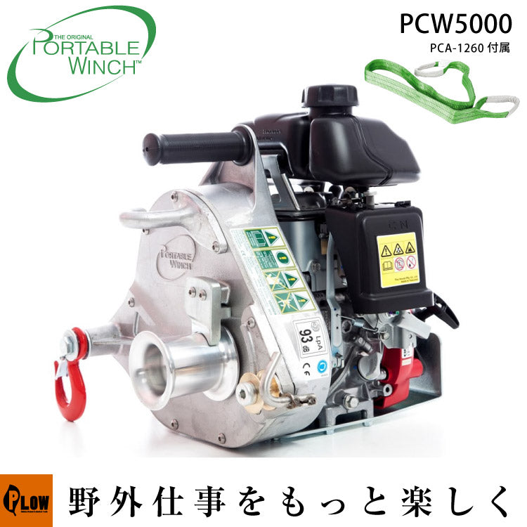 ポータブルウインチ PCW5000 ロープウインチ