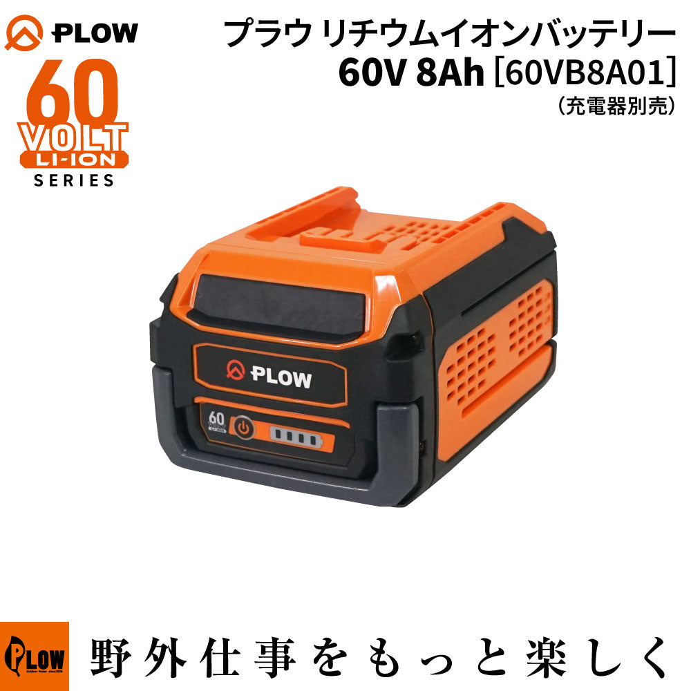 60Vバッテリー関連商品