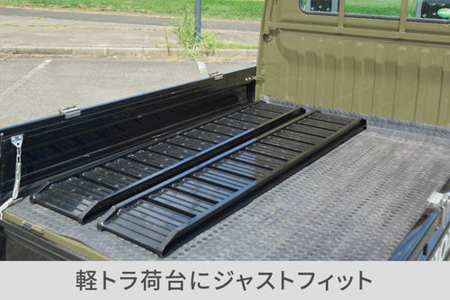 PLOW アルミブリッジ ブラック 長さ180cm 幅30cm 耐荷重500kg/2本セット