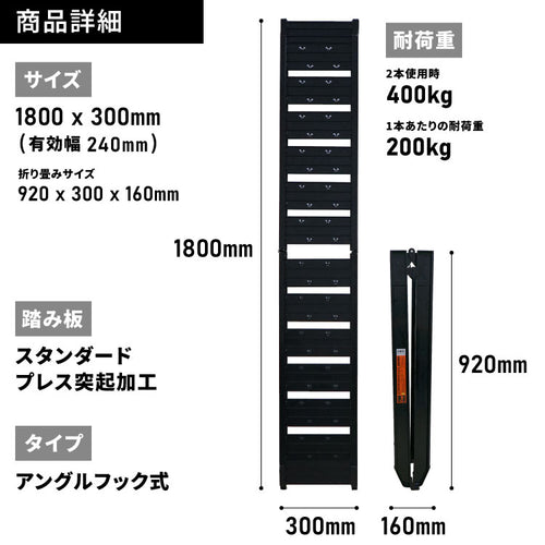 PLOW アルミブリッジ ブラック 折りたたみ式 長さ180cm 幅30cm 耐荷重400kg/2本セット — PLOW(プラウ)