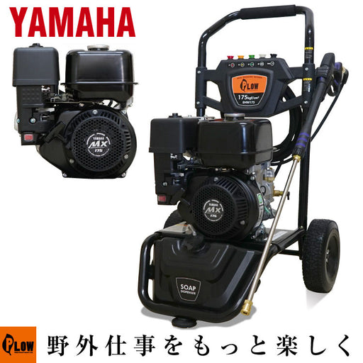 PLOW 高圧洗浄機 2500PSI 175Kg【PH-EHW175】(ヤマハエンジン取説同梱 ...