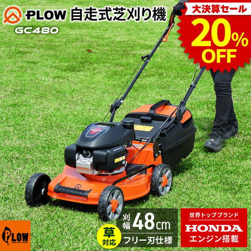 芝刈り機 — PLOW(プラウ)公式ストア