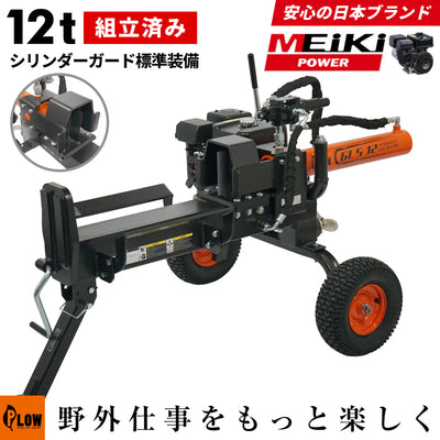 PLOW薪割り機 PH-GLS12【GLS12】［沖縄発送不可］