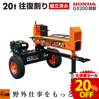 決算セール大特価★ PLOW薪割り機 PH-GLS20 GX200エンジン［沖縄発送不可］