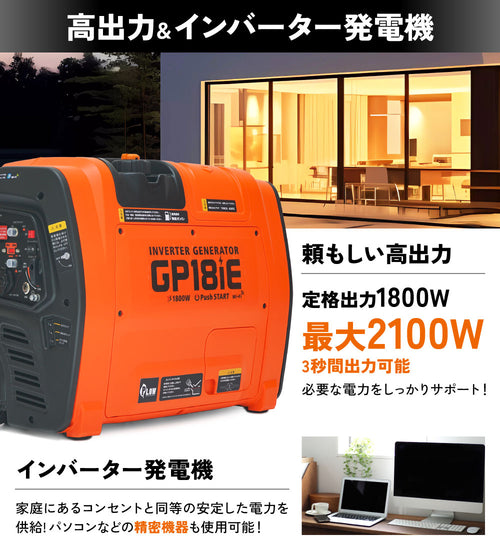 【在庫あり】【即納】 プラウ インバーター発電機 GP18iE 1800W